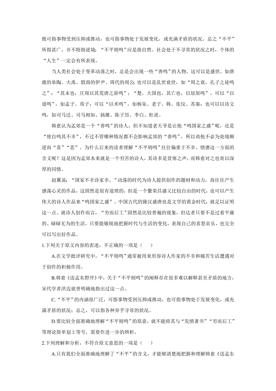 吉林省17—18年（上学期）高一期末考试语文试题（含答案）.doc_第2页