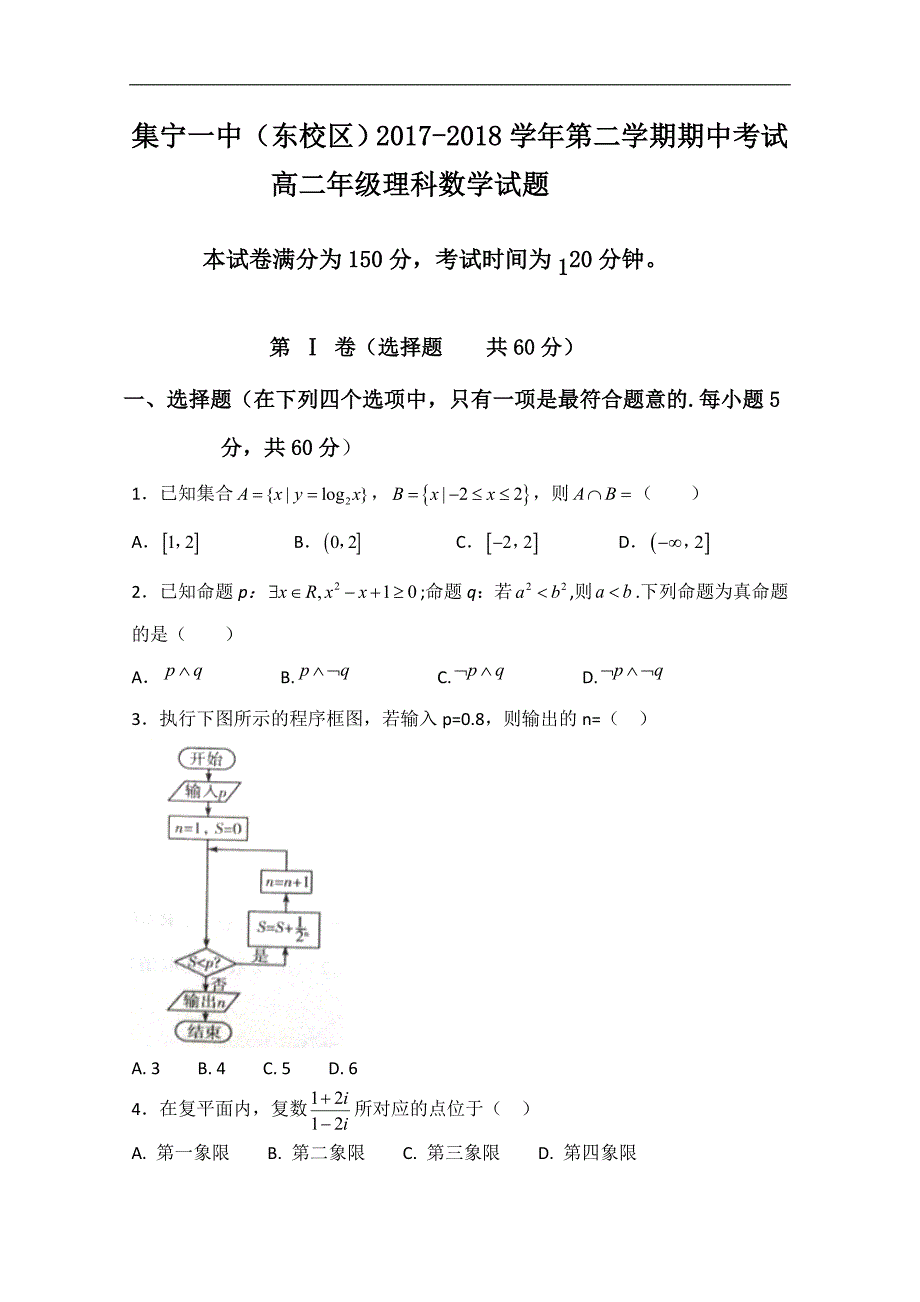 2017-2018学年内蒙古（东校区）高二（下）学期期中考试数学（理）试题 .doc_第1页