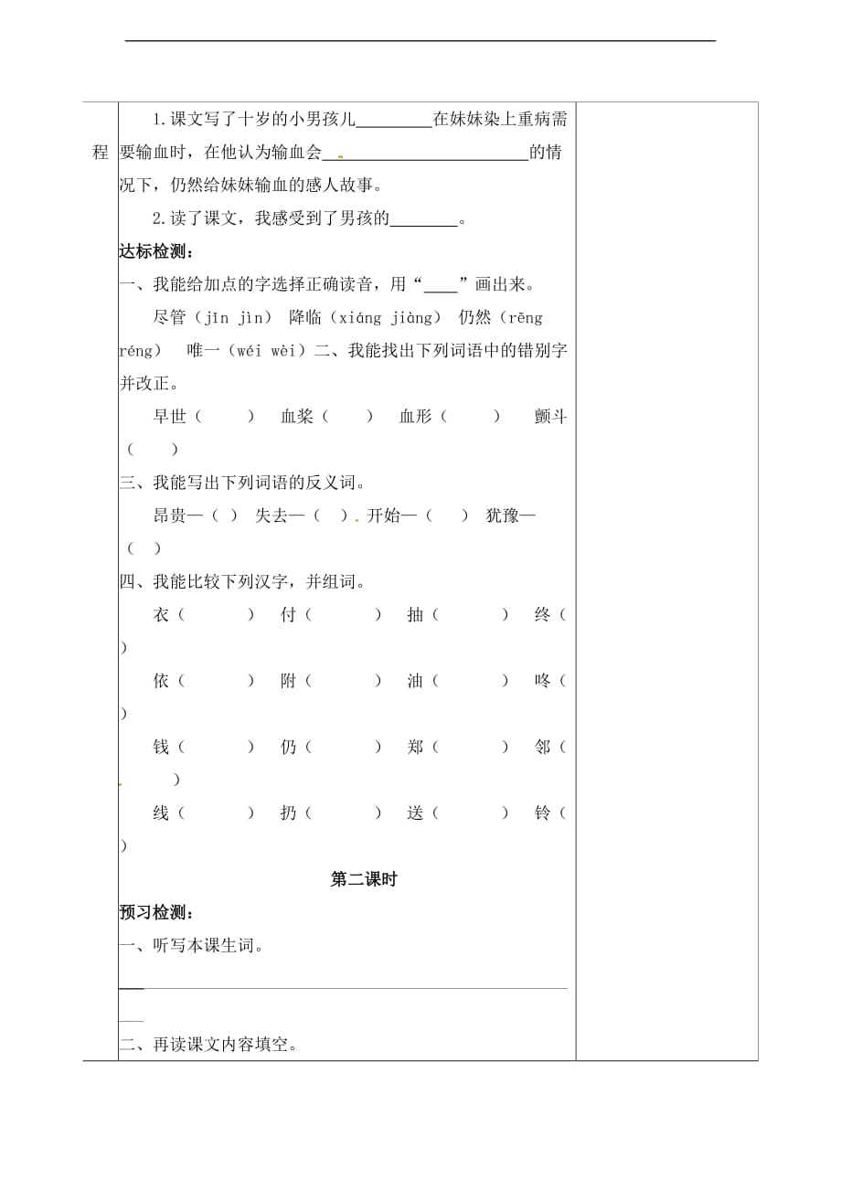 三年级上册语文学案18平分生命语文S版_第2页