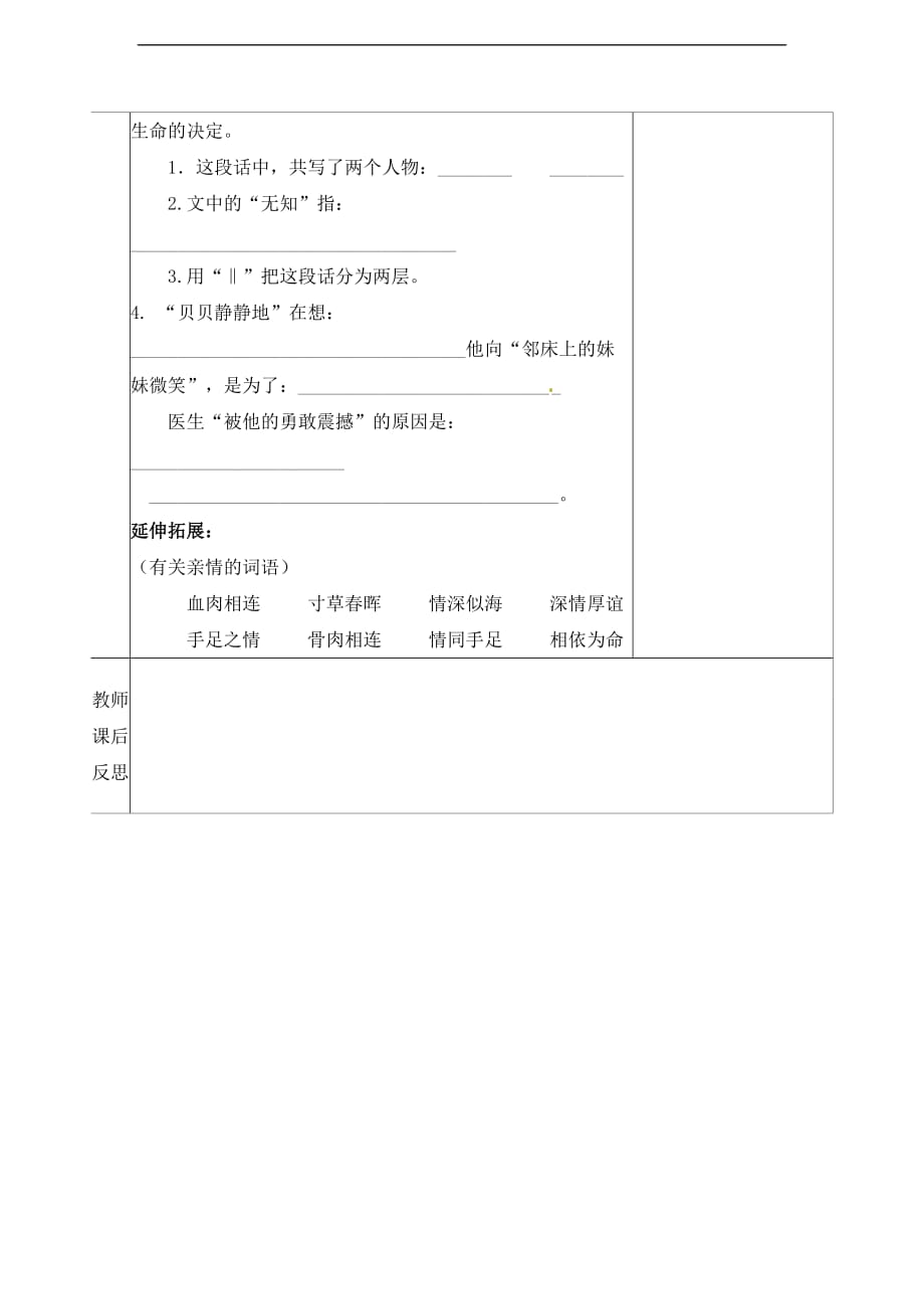 三年级上册语文学案18平分生命语文S版_第4页