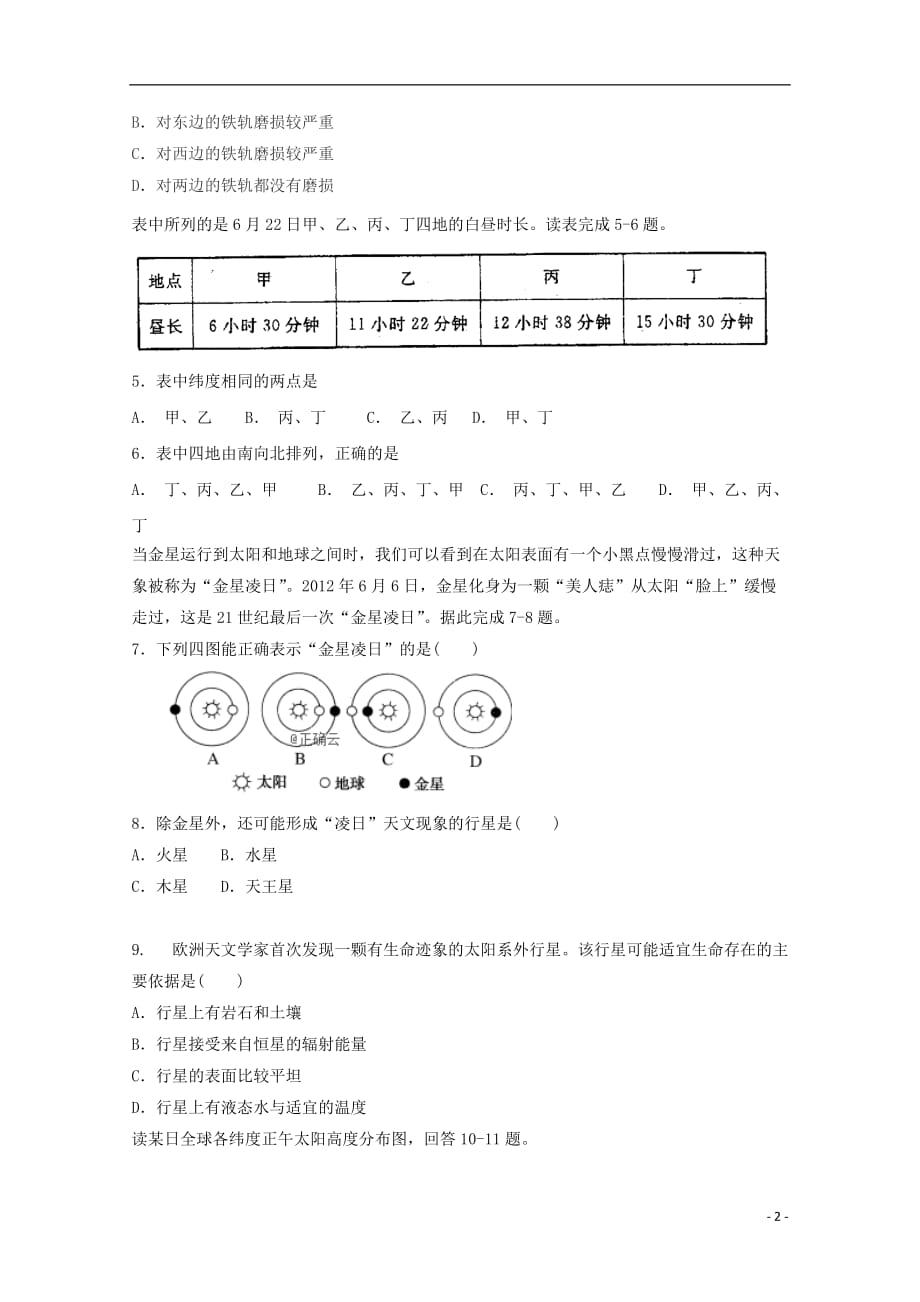 河南省鲁山县第一高级中学2019_2020学年高一地理上学期第一次月考试题三201910290211_第2页