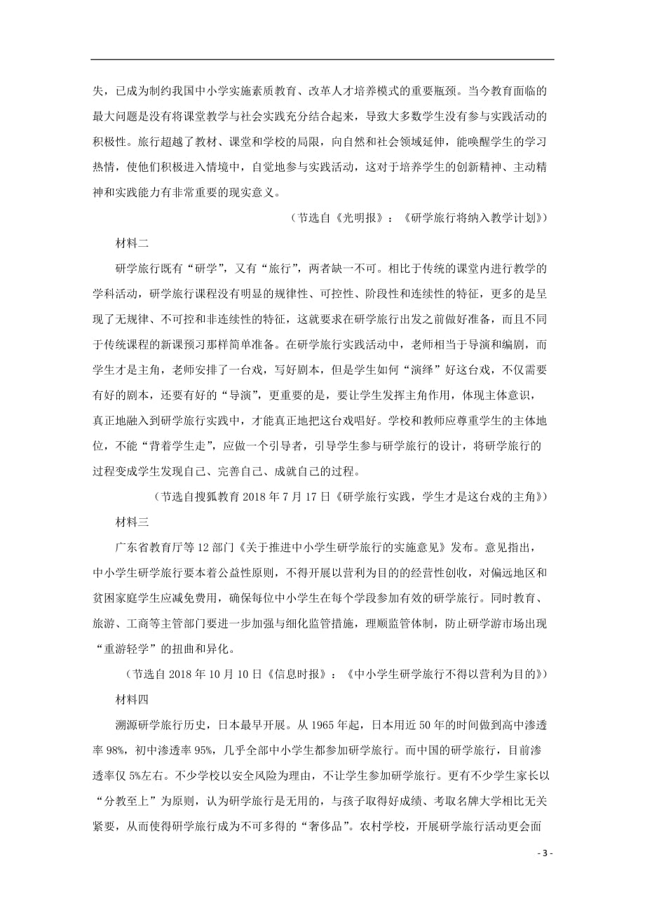 吉林省榆树市第一高级中学2019_2020学年高二语文上学期第一次月考试题（无答案）_第3页