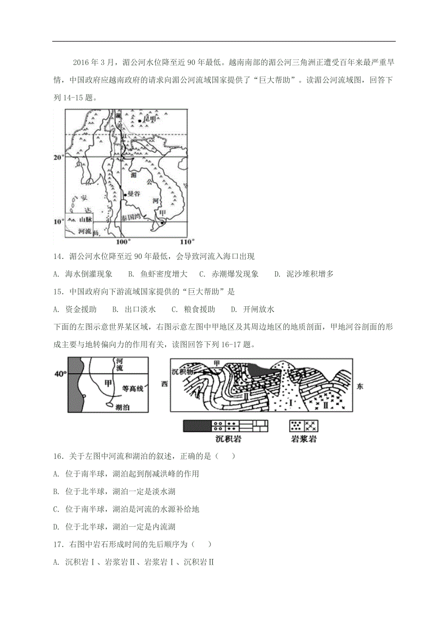 2017-2018年辽宁省沈阳铁路实验中学高二6月月考地理试题.doc_第4页