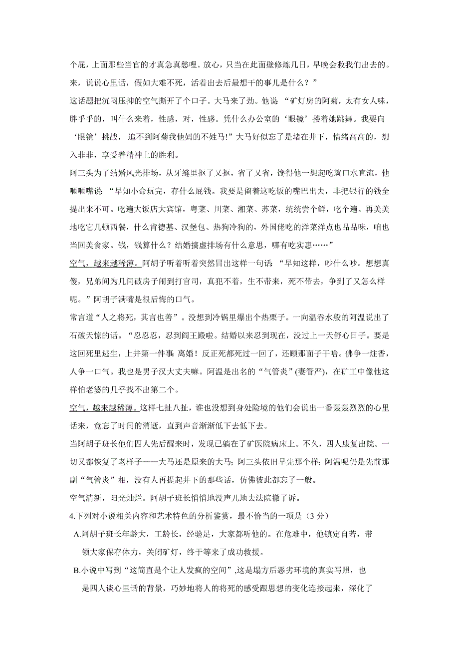 吉林省2018年高三（下学期）期初考试语文试题（含答案）.doc_第4页