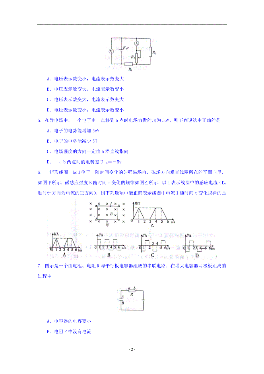 2017-2018年山东省菏泽市高二（上学期）期末考试物理试题 .doc_第2页