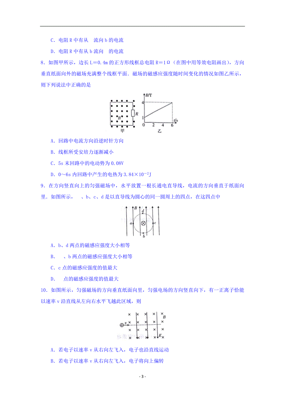 2017-2018年山东省菏泽市高二（上学期）期末考试物理试题 .doc_第3页