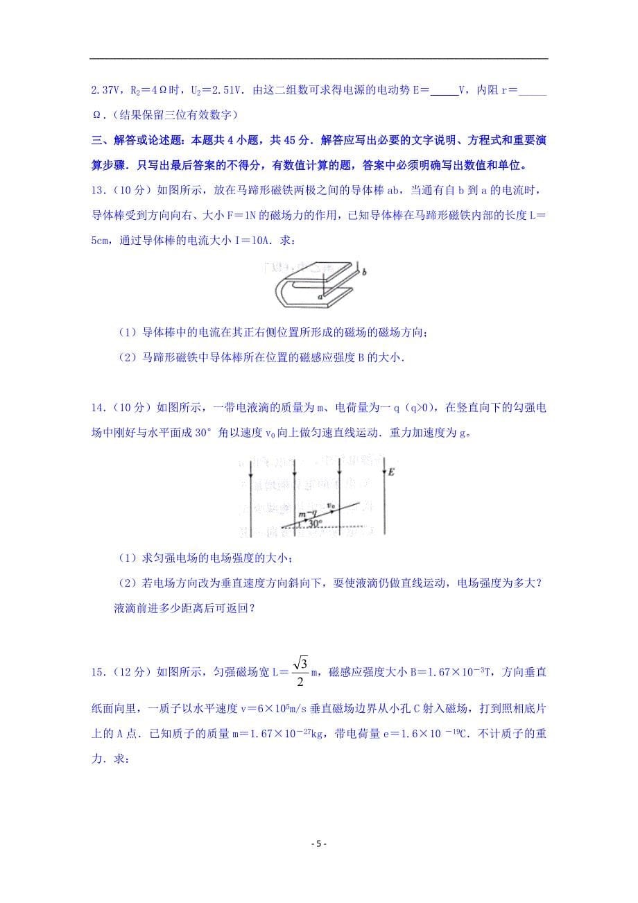 2017-2018年山东省菏泽市高二（上学期）期末考试物理试题 .doc_第5页