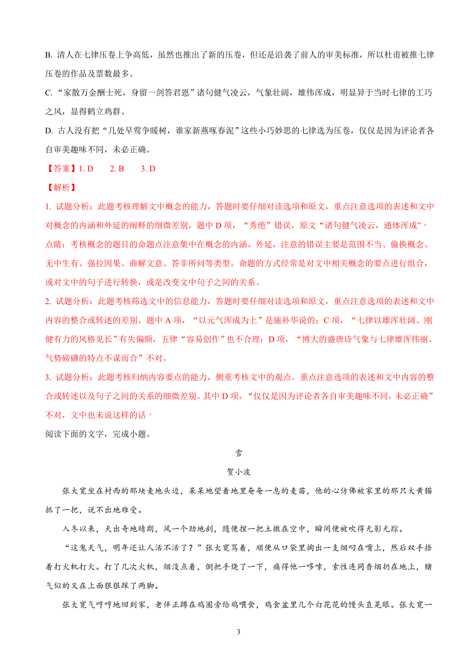 2018年安徽省宣城市高三年级第二次调研测试语文试题 （解析版）.doc_第3页