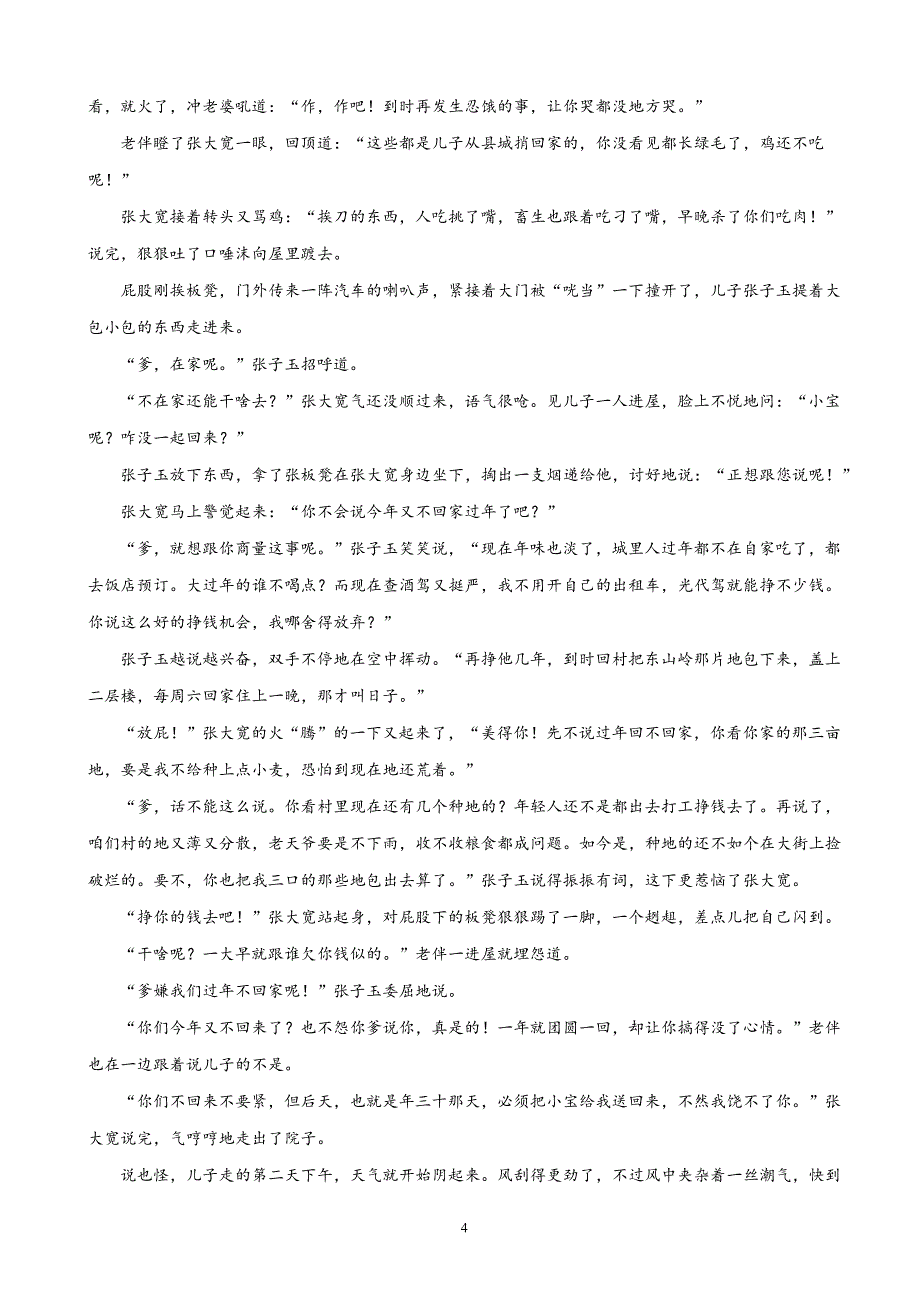 2018年安徽省宣城市高三年级第二次调研测试语文试题 （解析版）.doc_第4页