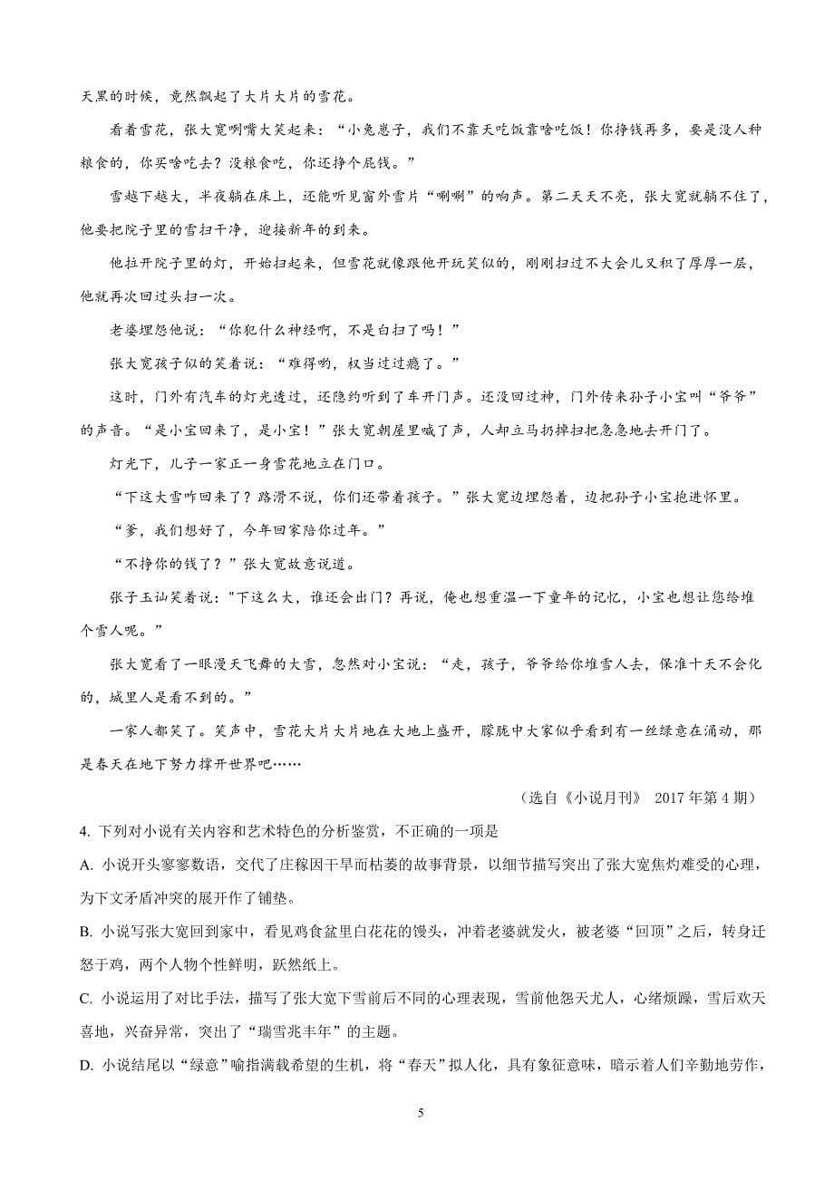 2018年安徽省宣城市高三年级第二次调研测试语文试题 （解析版）.doc_第5页