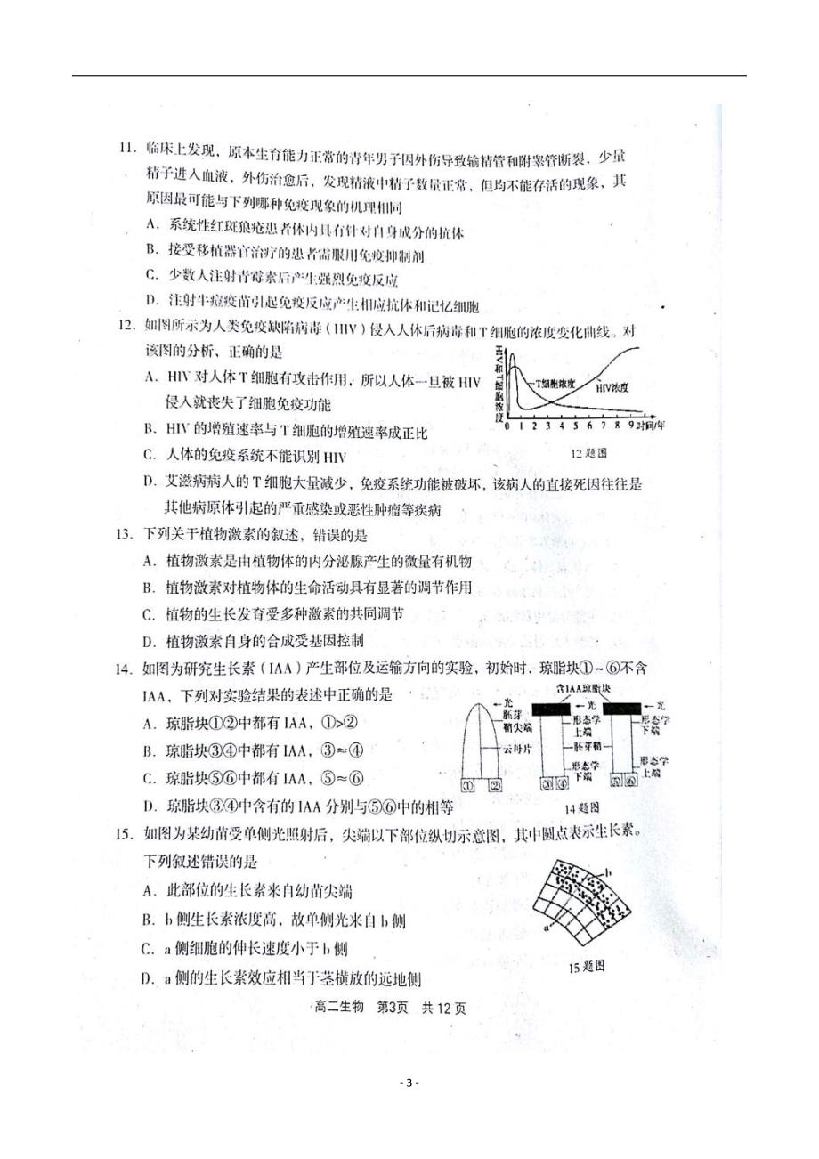 2017-2018学年山西省孝义市高二（上）学期期末考试生物试题 .doc_第3页