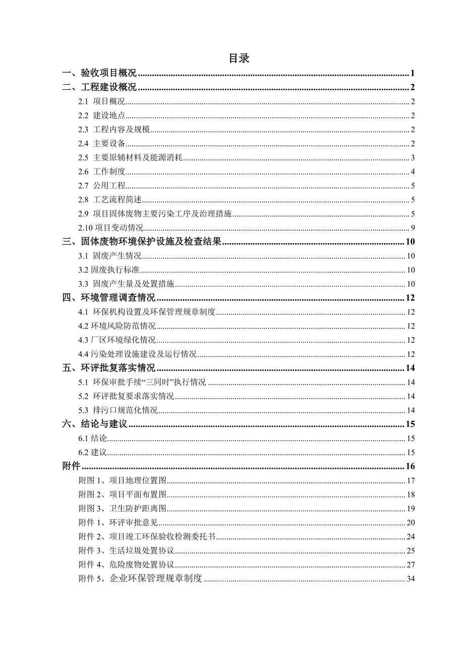 济南今朝酒业有限公司白酒酿造车间搬迁升级技术改造项目固废污染防治设施专项验收报告_第3页