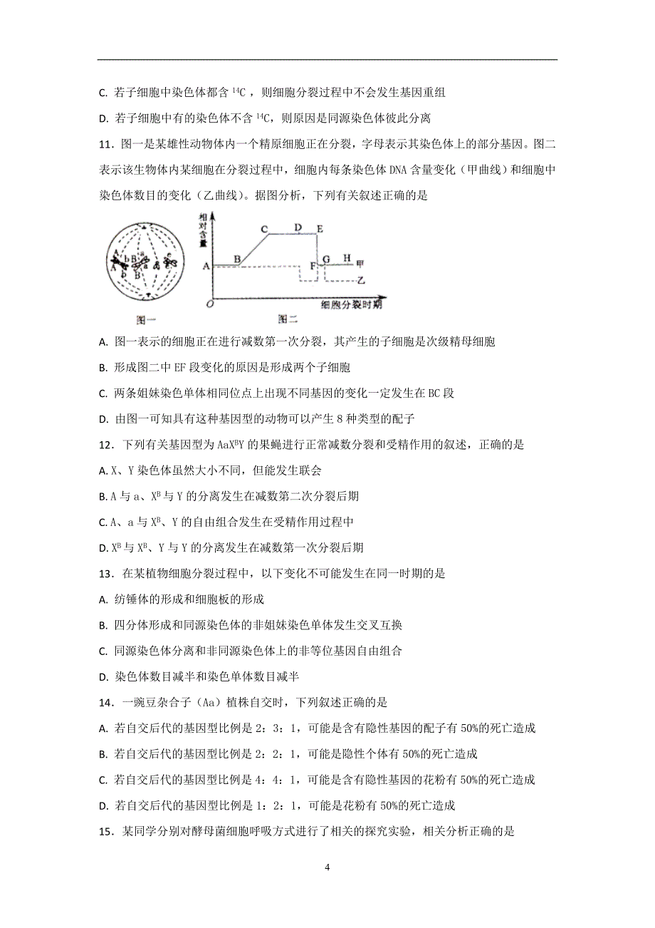 2017-2018年河北省高二（下学期）第二次月考生物试题（Word版）.doc_第4页