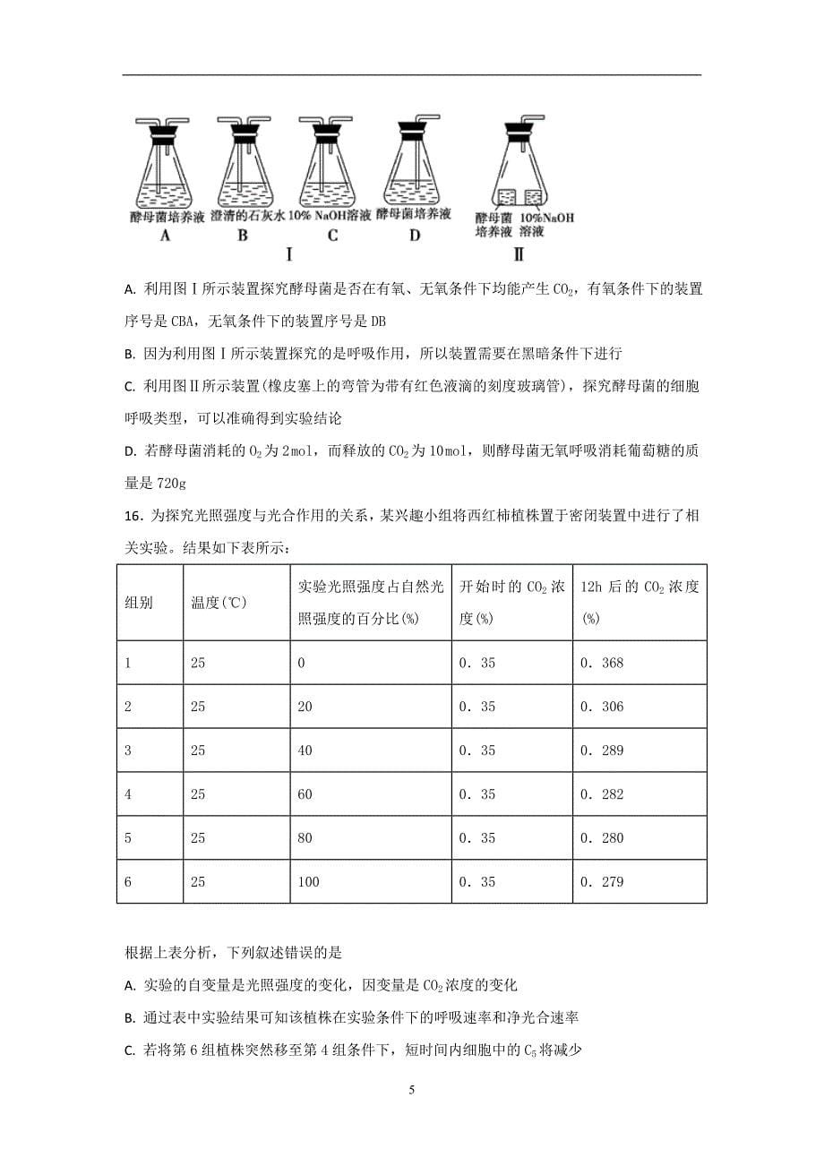 2017-2018年河北省高二（下学期）第二次月考生物试题（Word版）.doc_第5页