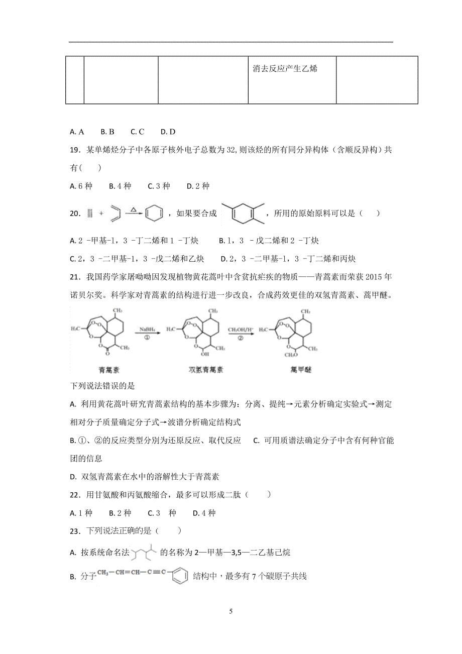 2017-2018学年宁夏石嘴山市第三中学高二（下）学期第一次月考化学试题 .doc_第5页