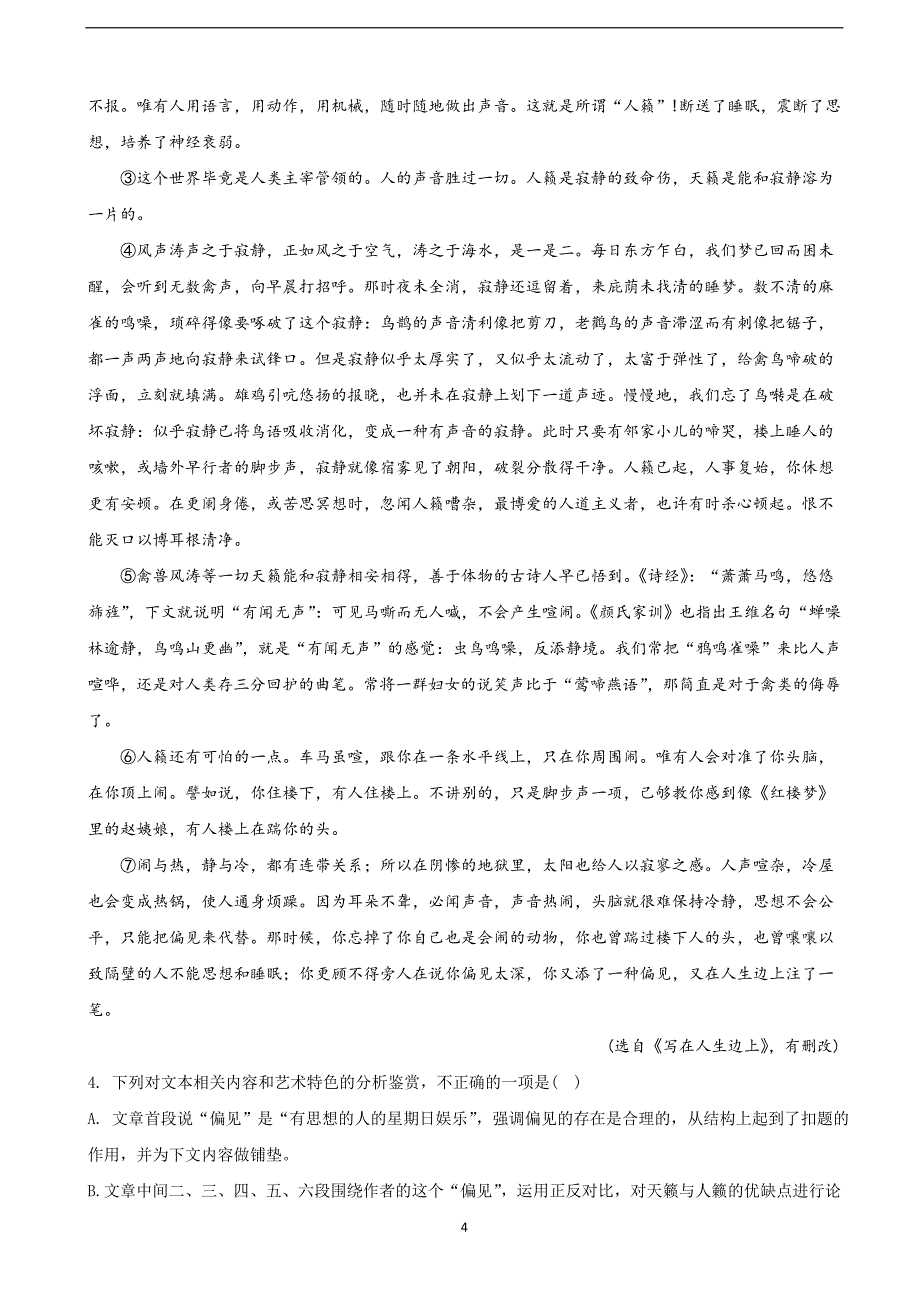 2018年高三第一次模拟考试语文试题 （解析版）.doc_第4页