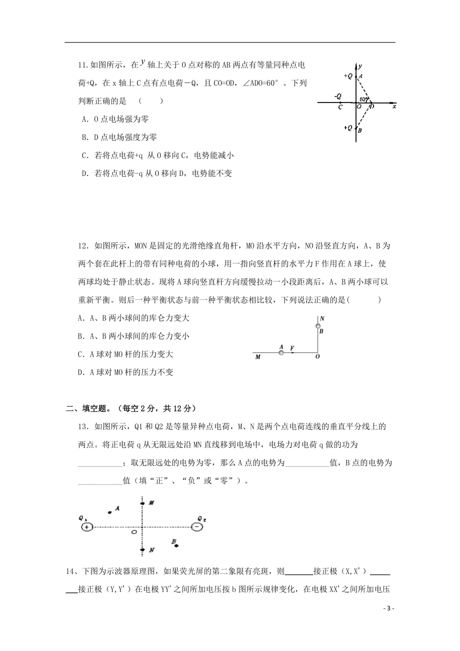 贵州省2019_2020学年高二物理9月月考试题_第3页