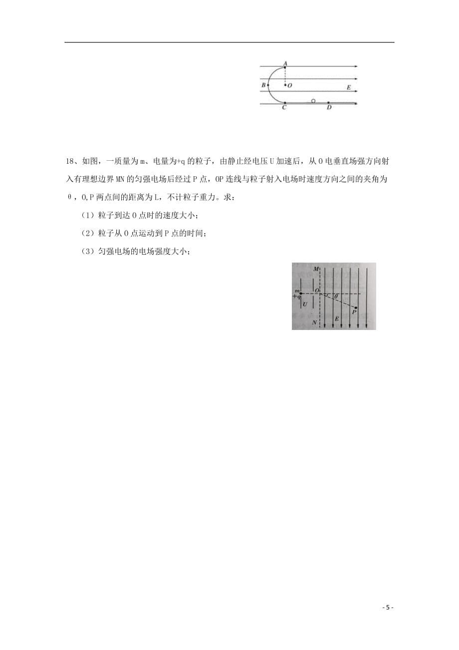 贵州省2019_2020学年高二物理9月月考试题_第5页