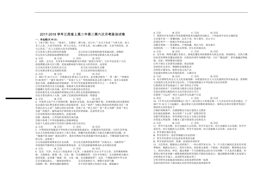 2017-2018年江西省高二第六次月考试题 政治 Word版.doc_第1页