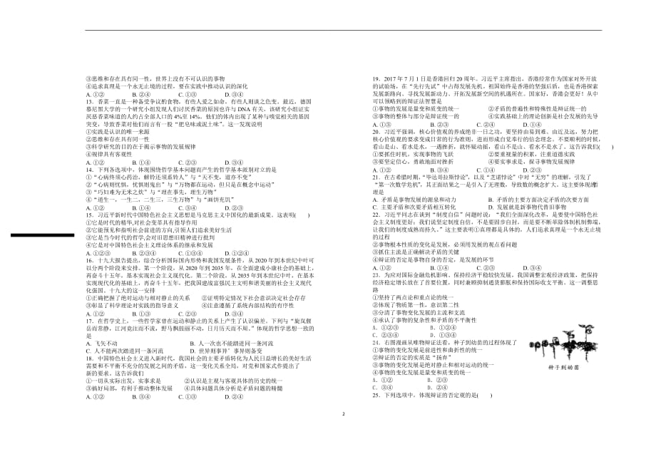 2017-2018年江西省高二第六次月考试题 政治 Word版.doc_第2页