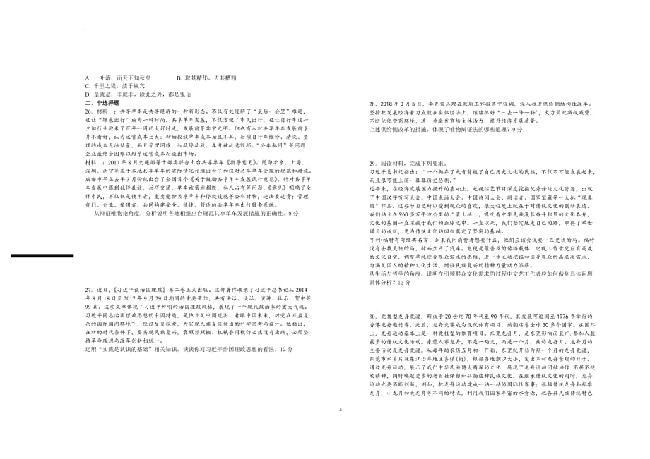 2017-2018年江西省高二第六次月考试题 政治 Word版.doc_第3页