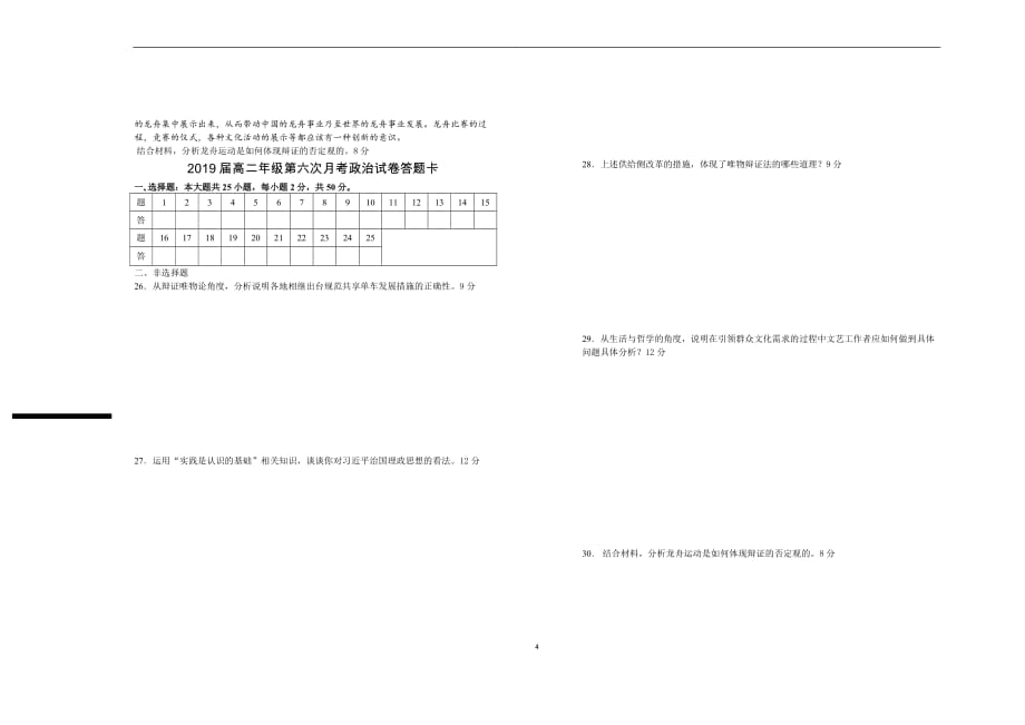 2017-2018年江西省高二第六次月考试题 政治 Word版.doc_第4页