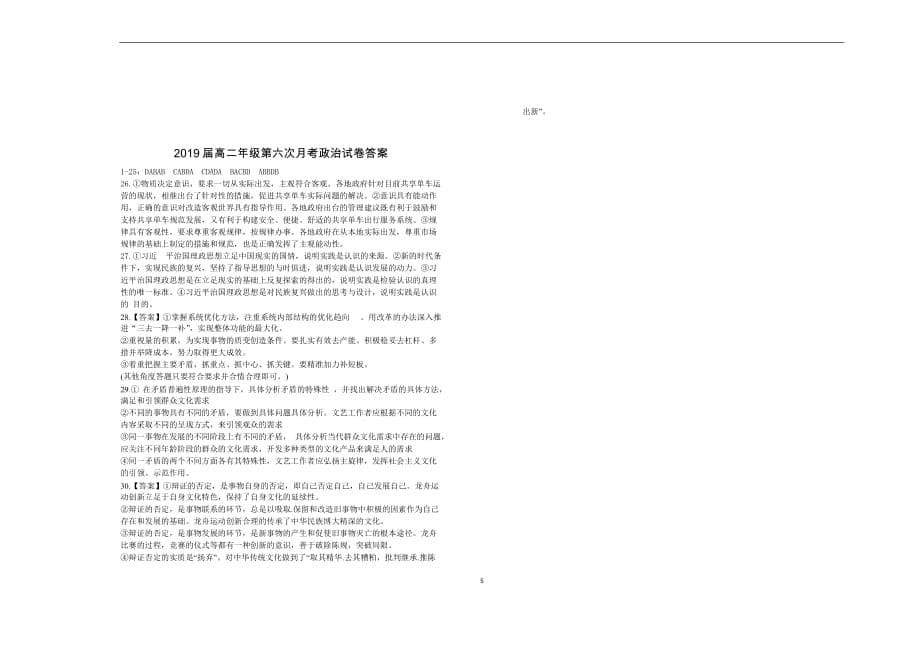 2017-2018年江西省高二第六次月考试题 政治 Word版.doc_第5页