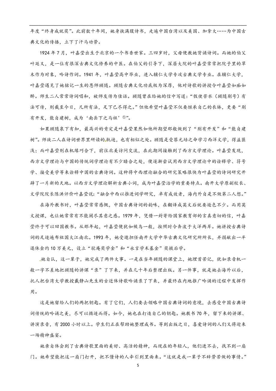 2017-2018学年广东省高一（下）学期期中考试语文试题.docx_第5页