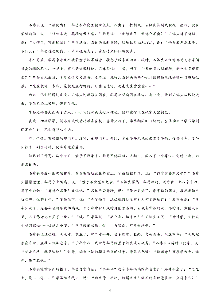 2018年四川省高三考前适应性考试（三）语文试题 （解析版）.doc_第4页