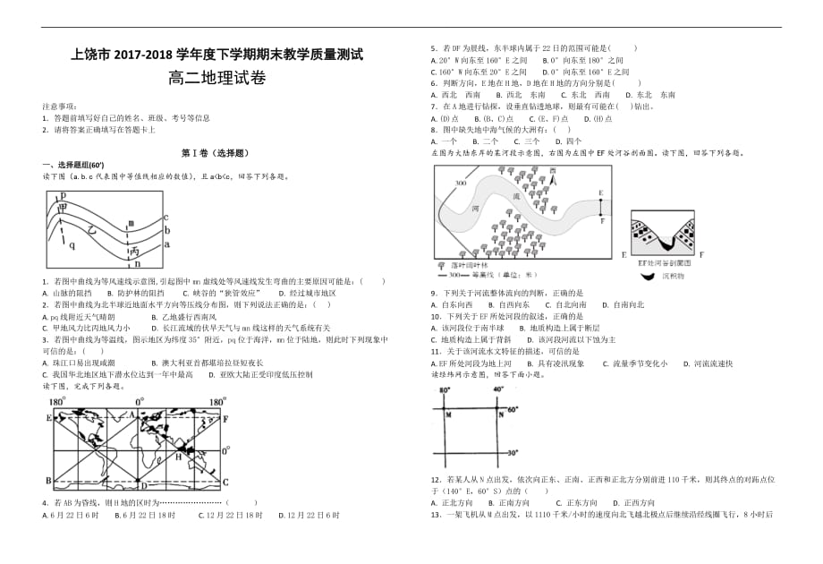 2017-2018年江西省上饶市高二（下学期）期末考试地理试题（Word版).doc_第1页