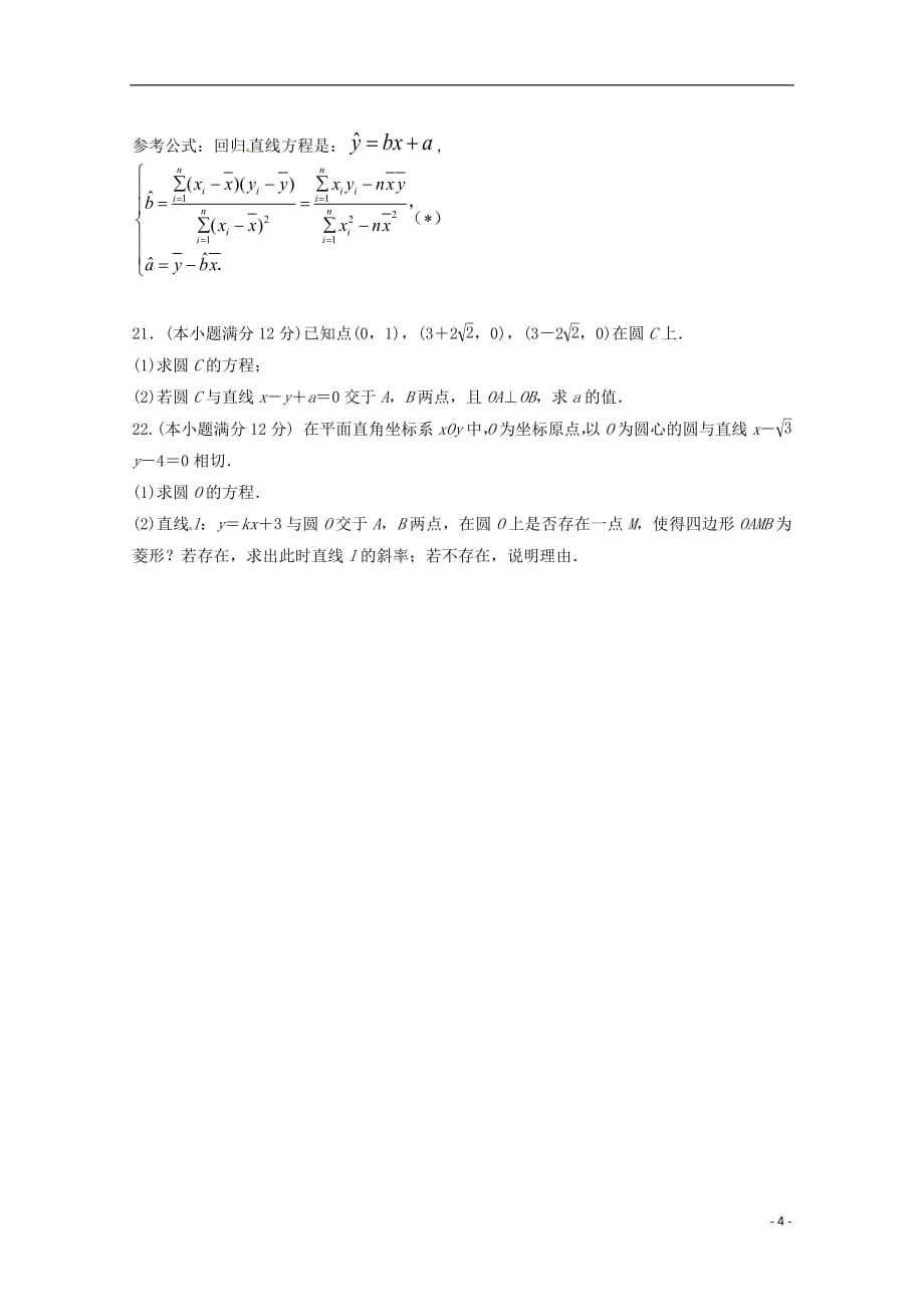 内蒙古2018_2019学年高一数学下学期期中试题_第4页