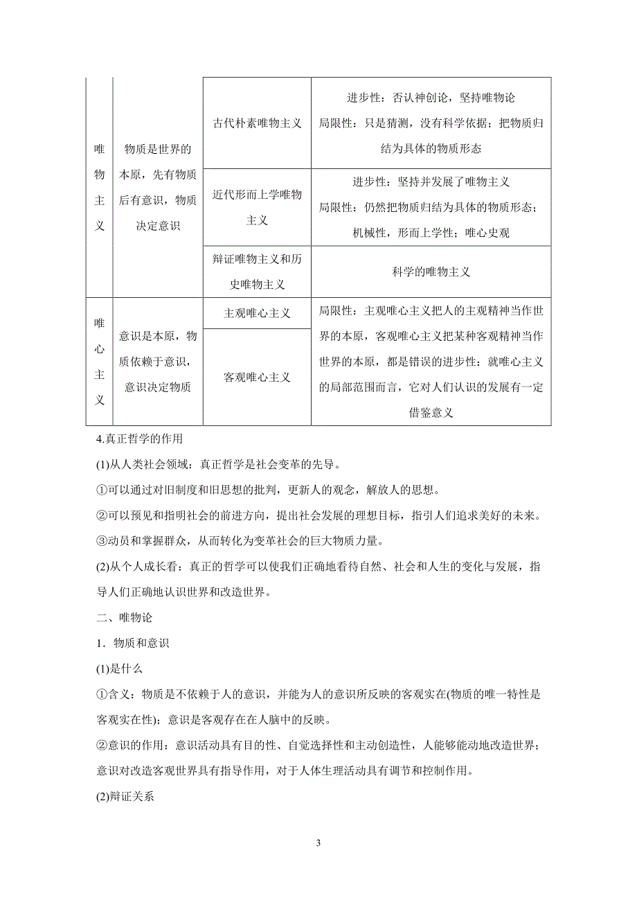 专题13 哲学与唯物论、认识论-2017年高考二轮核心考点政治（附解析）.pdf_第3页