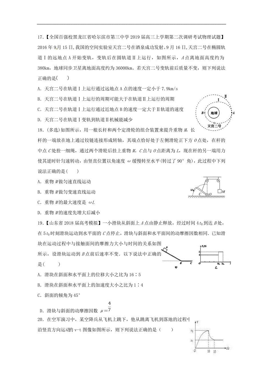 河北省辛集市第一中学2018_2019学年高二物理上学期12月月考试题421_426201905030296_第5页