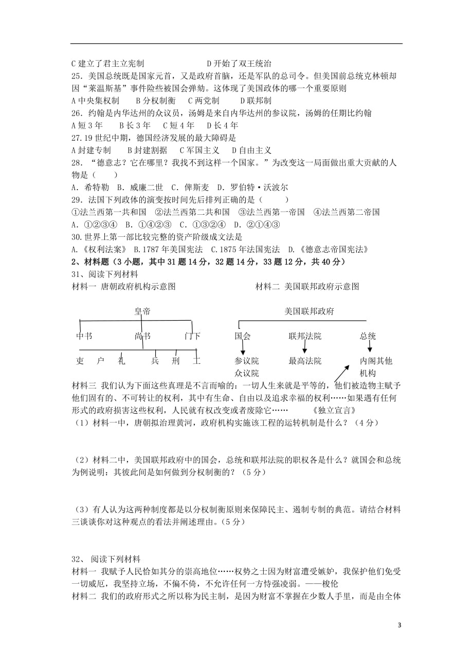 湖南省邵东县第十中学2018_2019学年高一历史下学期期中试题201911050122_第3页