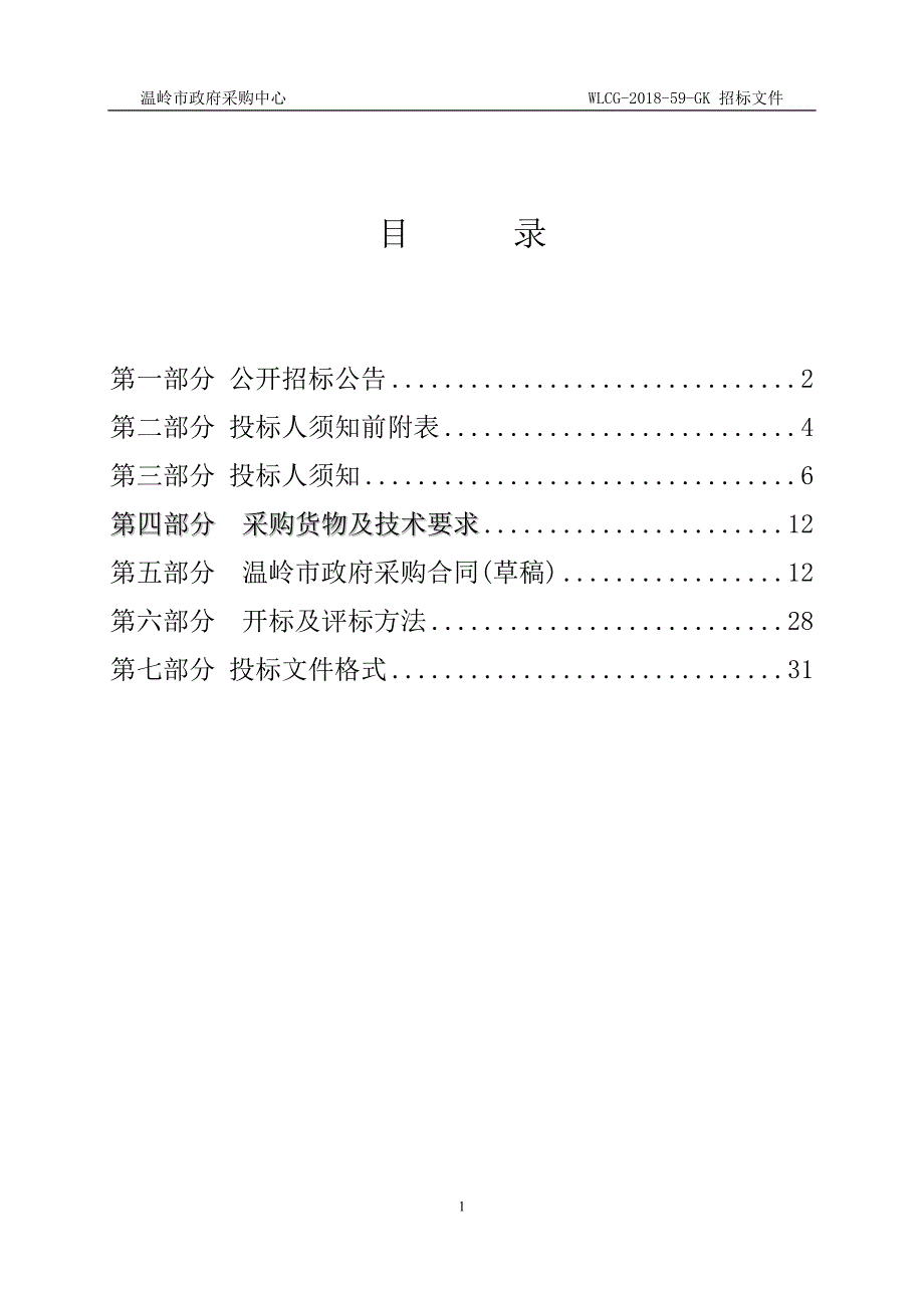 温岭市教育局教研室网络设备项目招标文件_第2页