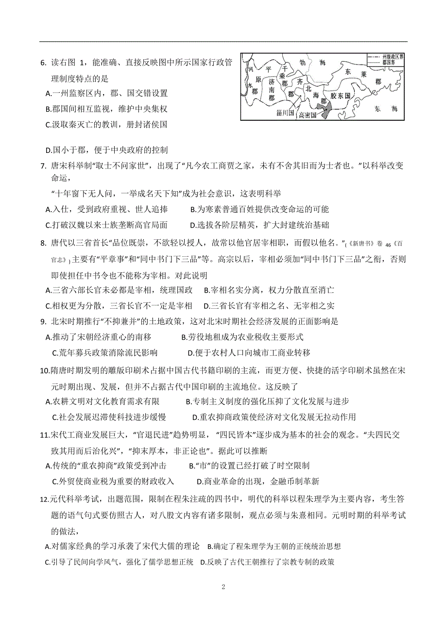 2017-2018学年四川省绵阳市南山中学高二（下）学期期末模拟热身（6月）历史.doc_第2页