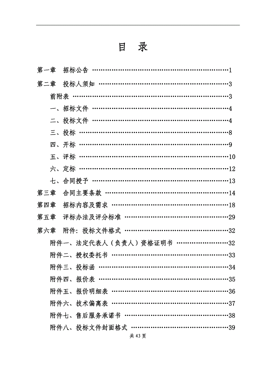 不动产统一登记标准机房建设项目招标文件_第2页