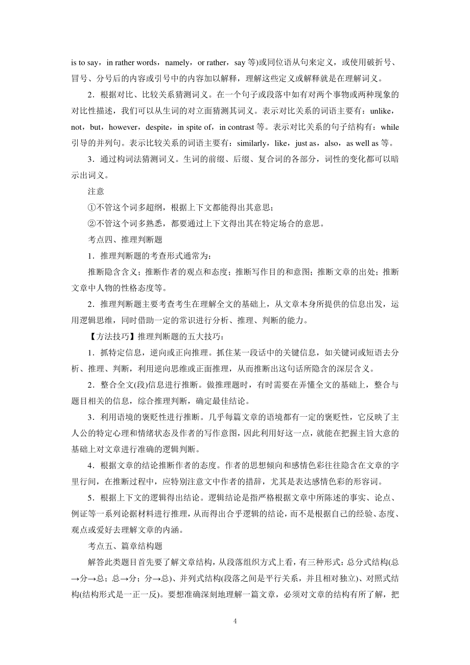 专题14 阅读理解（教学案）-2017年高考二轮复习英语（附解析） (2).pdf_第4页