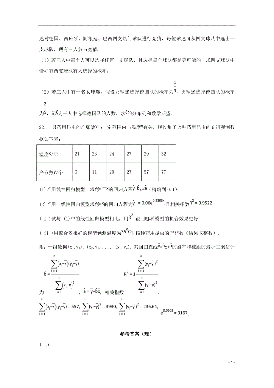 河北省衡水梁集中学2018_2019学年高二数学第六次调研考试试题理201905030261_第4页