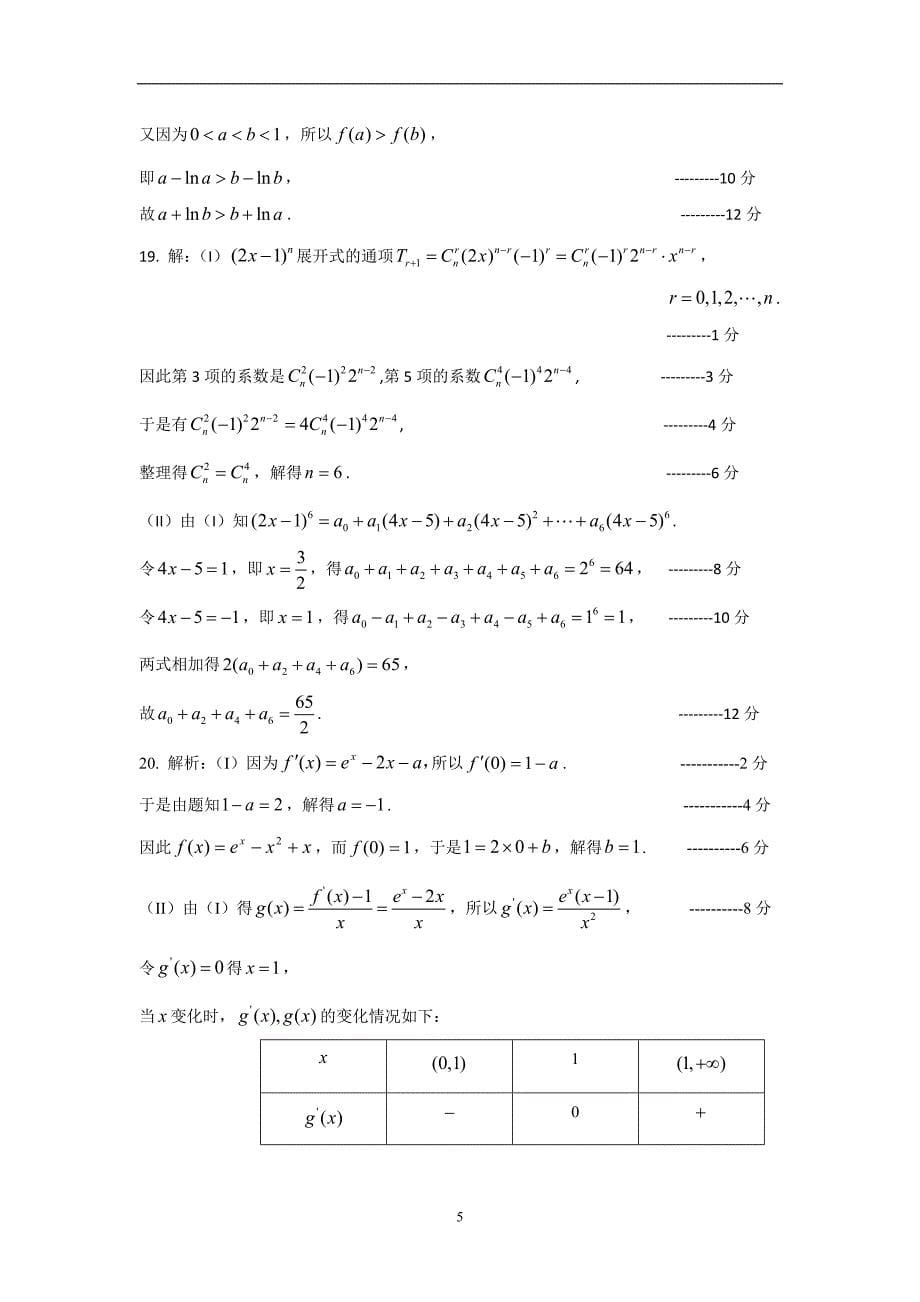 2017-2018学年山东省临沂市高二（下）学期期中联考数学（理）试题 .doc_第5页