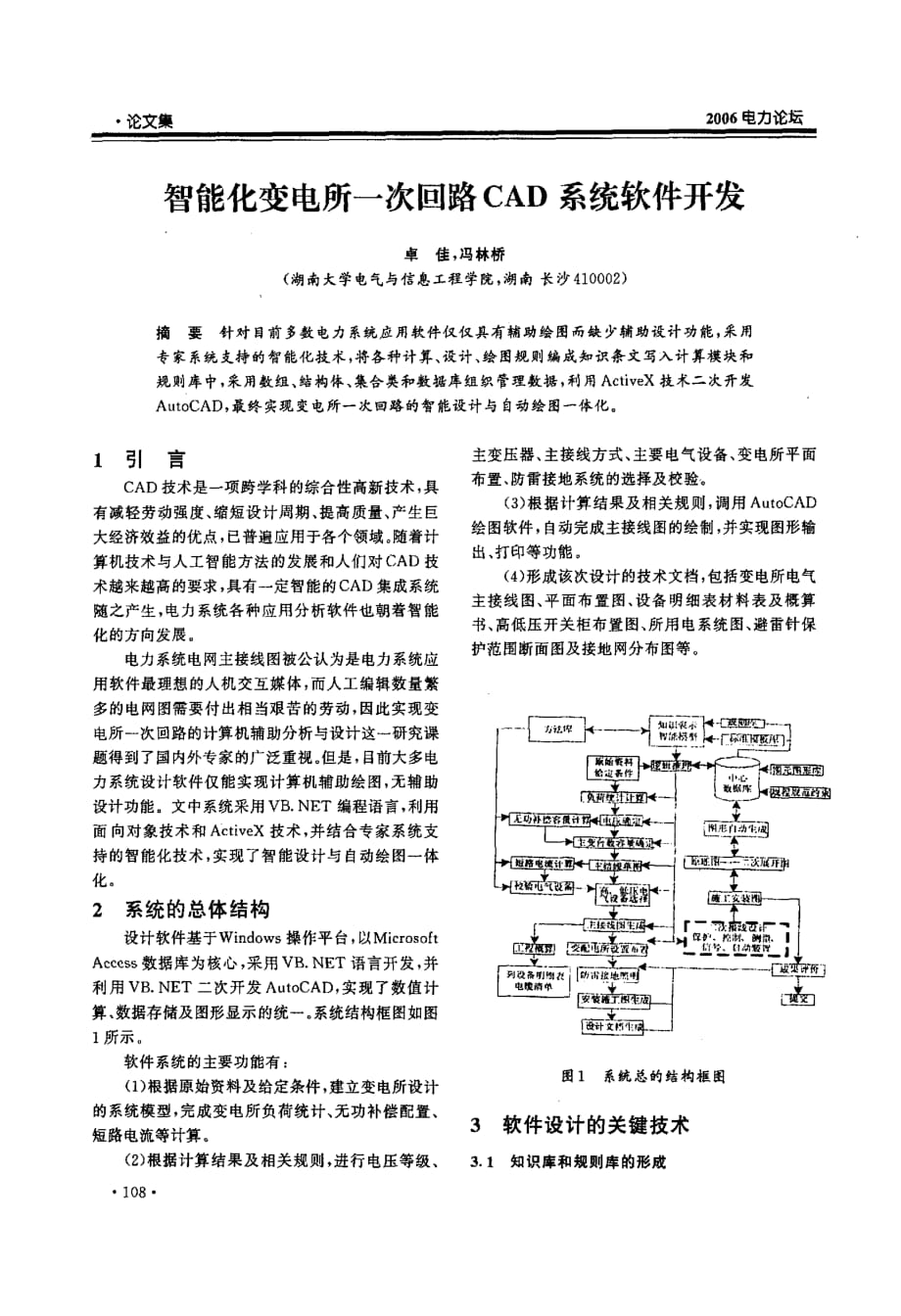 智能化变电所一次回路cad系统软件开发_第1页