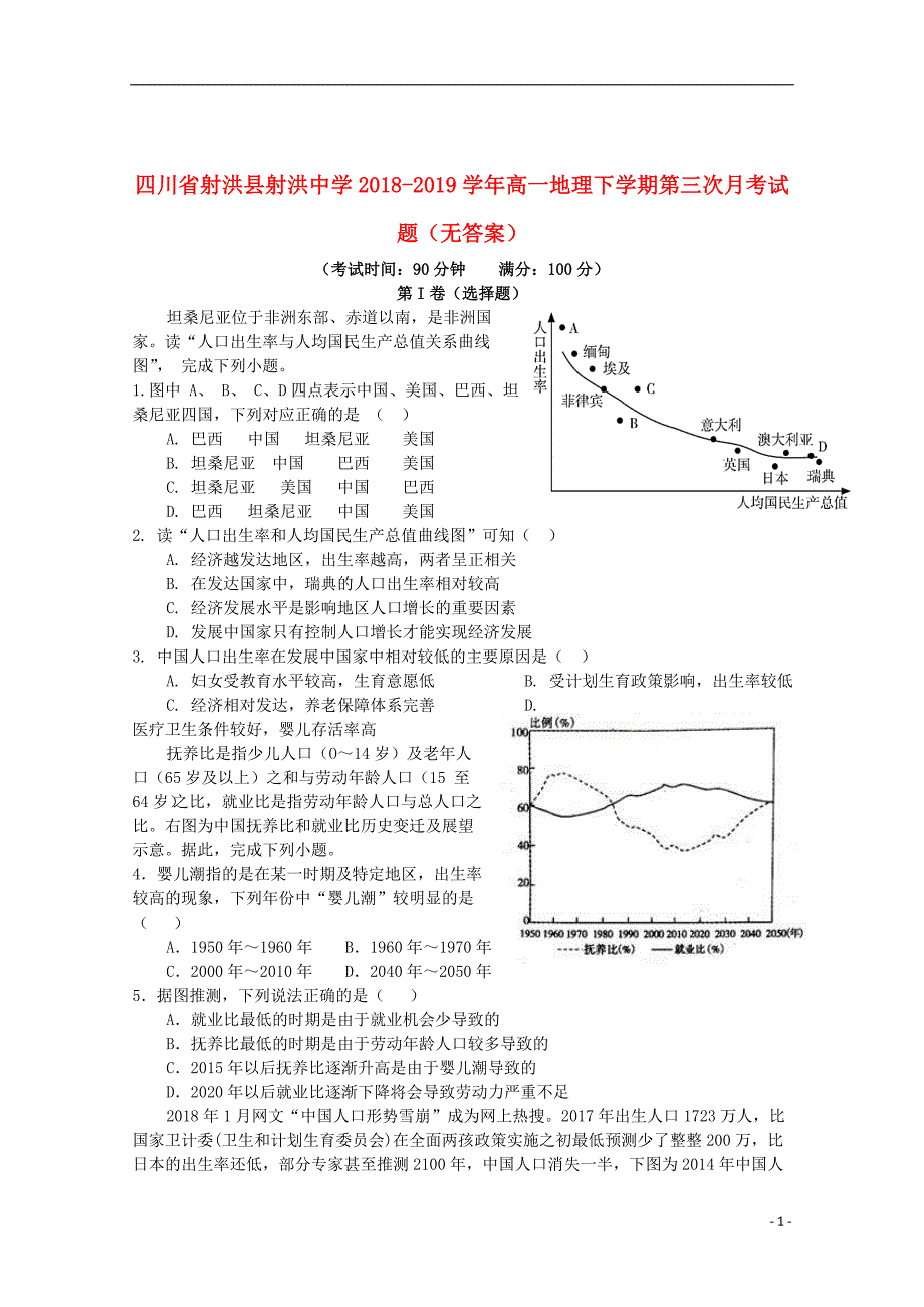 四川省射洪县射洪中学2018_2019学年高一地理下学期第三次月考试题无答案201907030374_第1页