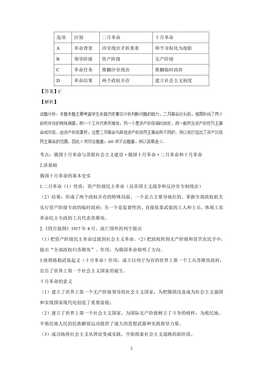 专题14 现代世界政治（讲）-2017年高考二轮复习历史（附解析）.pdf_第2页