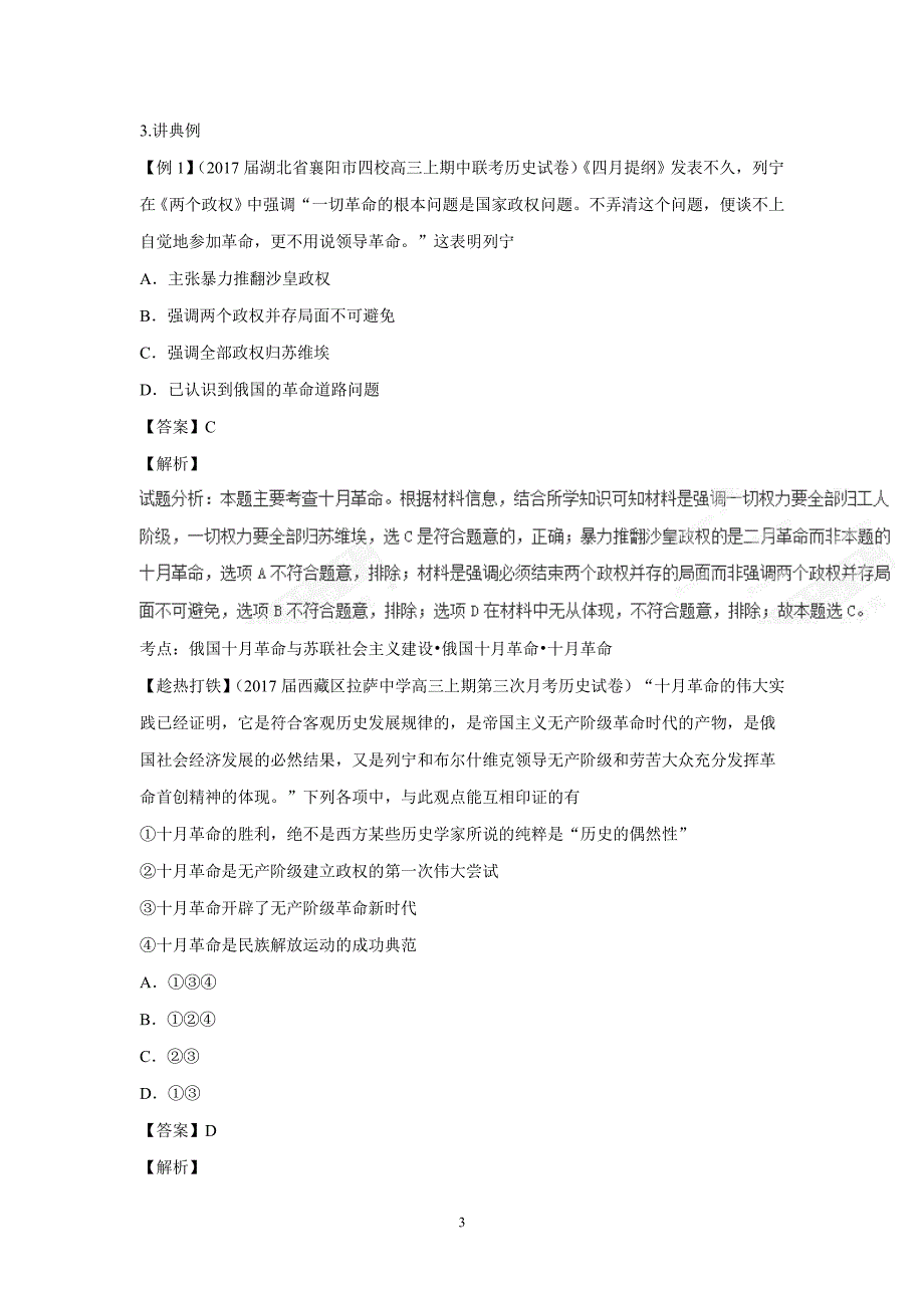 专题14 现代世界政治（讲）-2017年高考二轮复习历史（附解析）.pdf_第3页