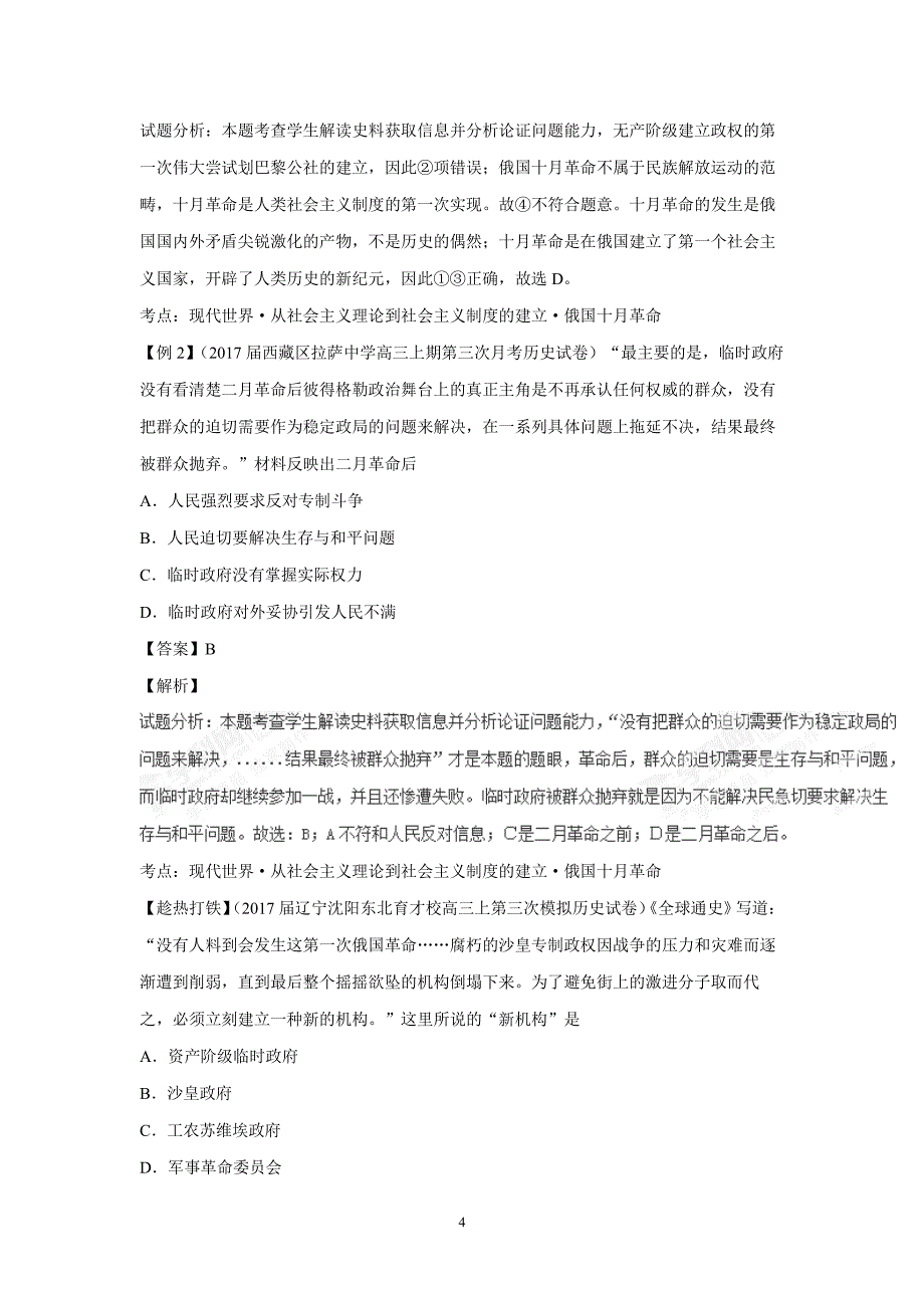 专题14 现代世界政治（讲）-2017年高考二轮复习历史（附解析）.pdf_第4页