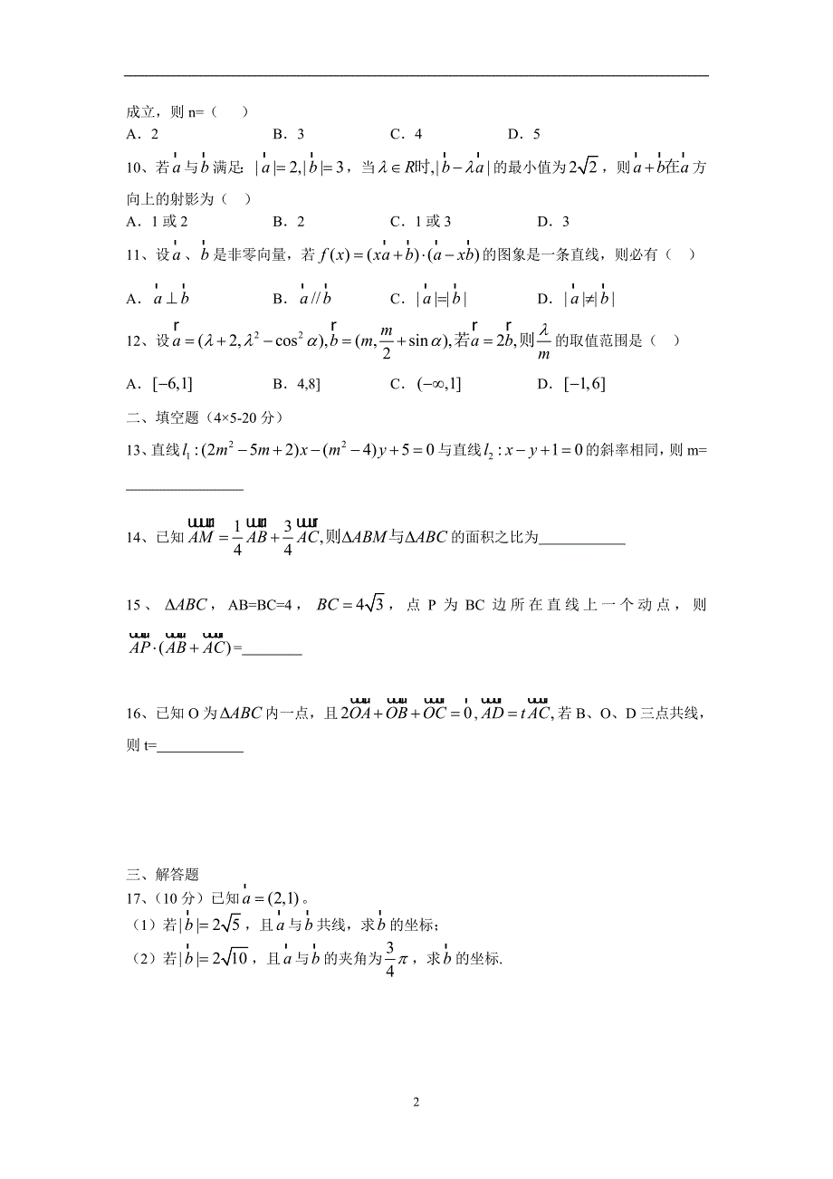 2017-2018年江西省高一第四次月考数学试卷.doc_第2页