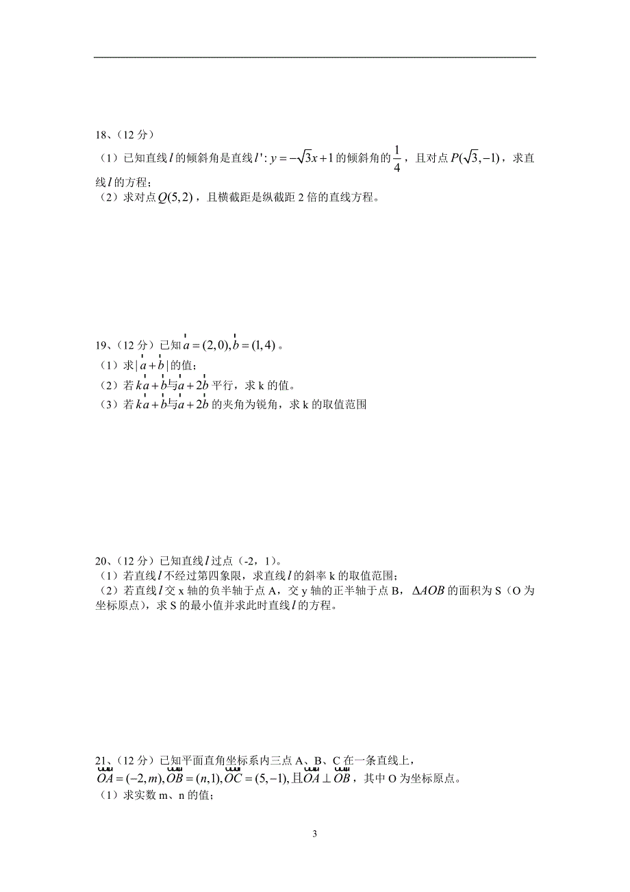 2017-2018年江西省高一第四次月考数学试卷.doc_第3页