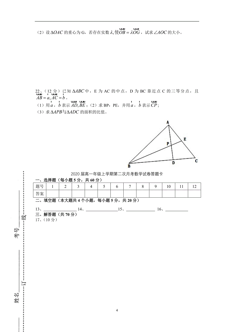 2017-2018年江西省高一第四次月考数学试卷.doc_第4页