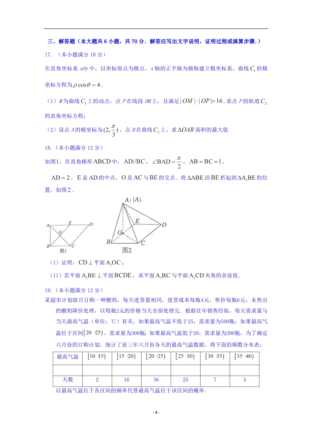2017-2018学年内蒙古高二（下）学期第二次月考数学（理）试题 .doc_第4页