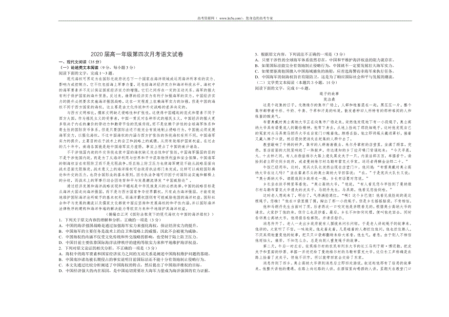 2017-2018年江西省高一第四次月考语文试卷（Word版).doc_第1页